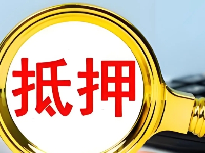 绍兴市红本抵押贷款,有房就能贷款,银行抵押贷款咨询-贷款...